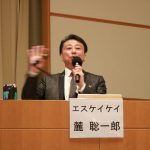 【特別講演】株式会社エスケイケイ　麓 聡一郎：「イマドキ若者世代の効果的な叱り方」